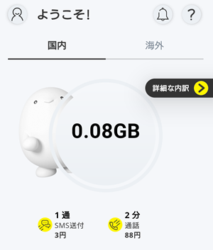 Povo　支払い明細　月額料金